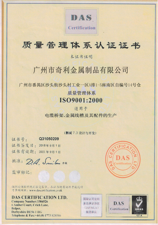 質量管理體系認證證書